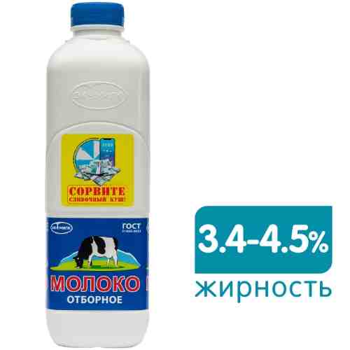 Молоко Экомилк Отборное 3.4-4.5% 900мл арт. 857218