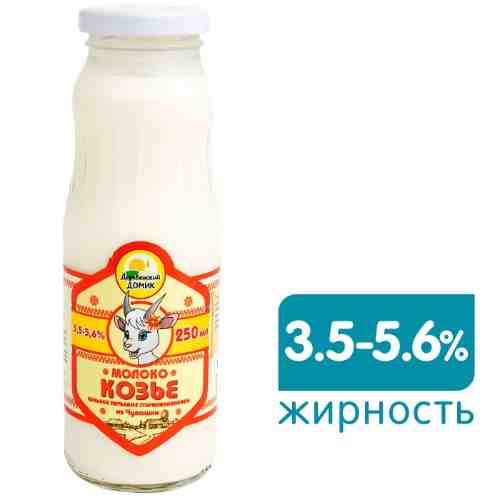 Молоко козье Деревенский домик стерилизованное 3.5-5.6% 250мл арт. 1072894