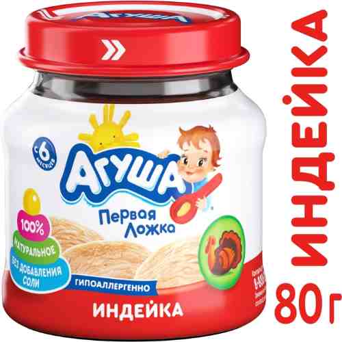 Мясное пюре Агуша Индейка 80г арт. 310825