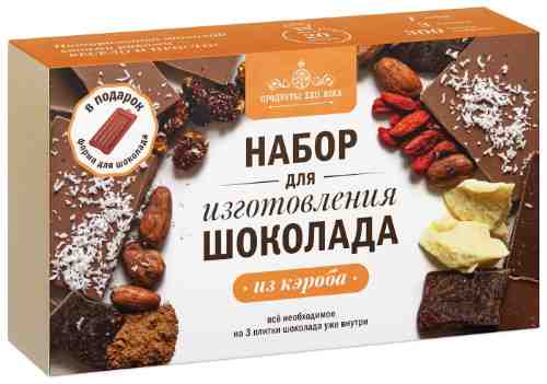Набор для изготовления шоколада Продукты XXII века из кэроба 300г арт. 1113640