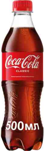 Напиток Coca-Cola 500мл арт. 304323
