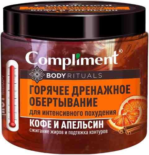 Обертывание для тела Compliment Body Rituals для интенсивного похудения 500мл арт. 992507