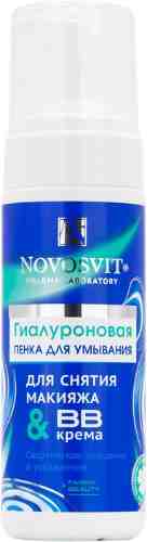 Пенка для умывания Novosvit для снятия макияжа и BB крема гиалуроновая 160мл арт. 1007708