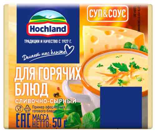Плавленый сыр Hochland Суп & Соус Сливочно-сырный 45% 50г арт. 444998