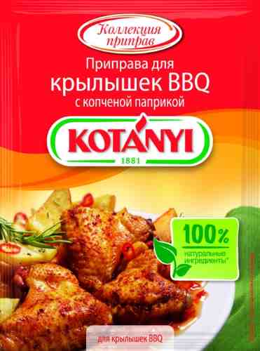 Приправа Kotanyi Для крылышек BBQ с копченой паприкой 20г арт. 977330