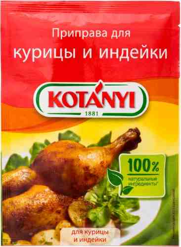 Приправа Kotanyi для курицы и индейки 30г арт. 312708