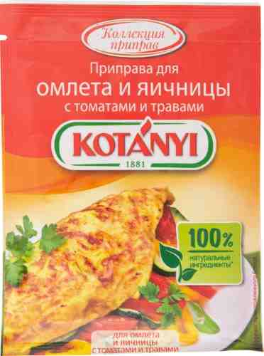 Приправа Kotanyi для омлета и яичницы 20г арт. 719568