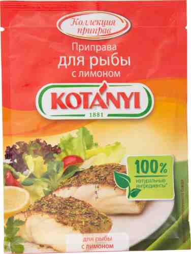 Приправа Kotanyi для рыбы с лимоном 25г арт. 724606