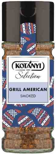 Приправа Kotanyi Selection Grill American Smoked 87г арт. 942580