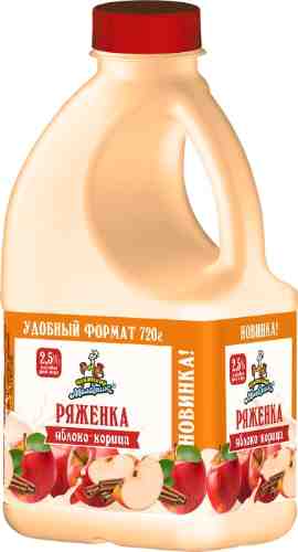 Ряженка Кубанский Молочник Яблоко корица 2.5% 720г арт. 1113629