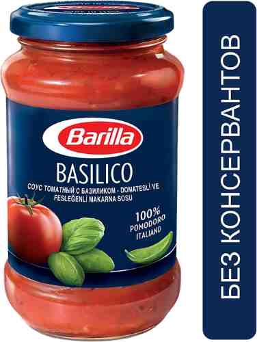 Соус Barilla Basilico томатный 400г арт. 312308