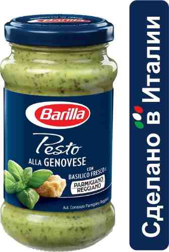 Соус Barilla Pesto Genovese с базиликом 190г арт. 312303
