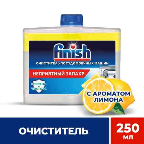 Средство чистящее для посудомоечных машин Finish Лимон 250мл арт. 553499