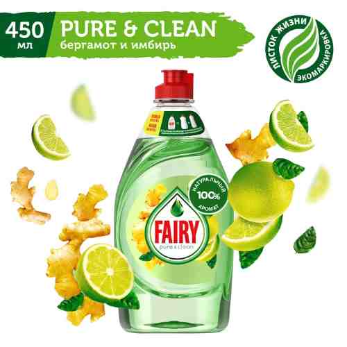Средство для мытья посуды Fairy Pure&Clean Бергамот и имбирь 450мл арт. 873827