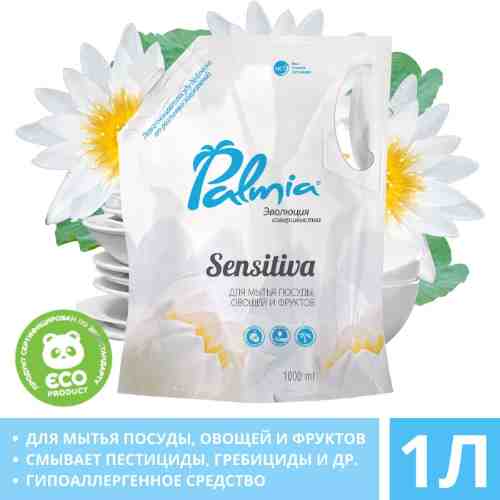 Средство для мытья посуды Palmia Sensitiva 1л арт. 992499