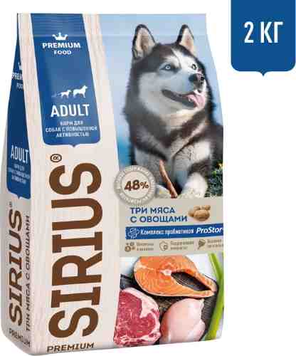 Сухой корм для собак с повышенной активностью Sirius 3 мяса с овощами 2кг арт. 1214128
