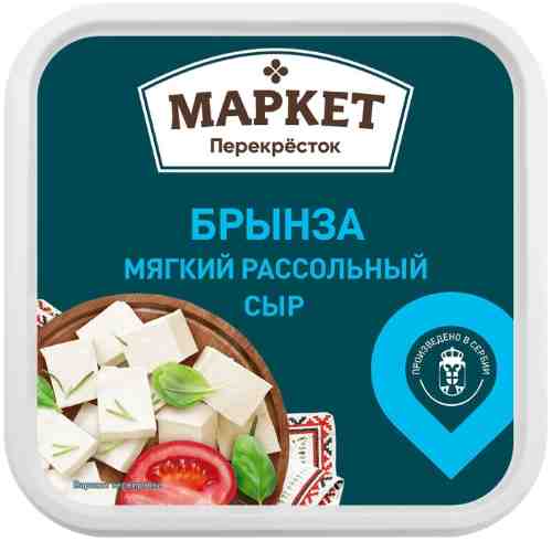 Сыр Маркет Перекресток Брынза 45% 245г арт. 322455
