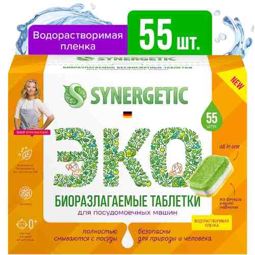 Таблетки для посудомоечных машин Synergetic 55шт арт. 984101