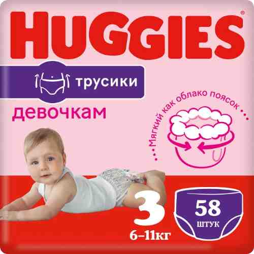 Трусики-подгузники Huggies для девочек №3 7-11кг 58шт арт. 672923