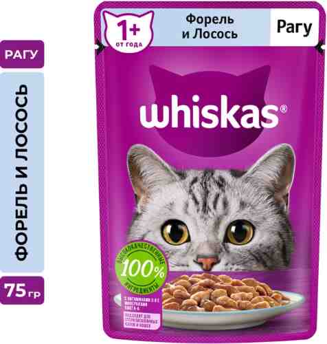 Влажный корм для кошек Whiskas полнорационный рагу с форелью и лососем 75г арт. 1037486