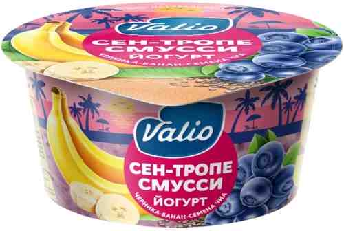 Йогурт Valio Сен-Тропе смусси с черникой бананом и семенами чиа 2.6% 140г арт. 877211