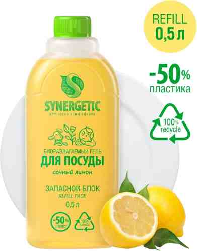 Запасной блок геля для мытья посуды Synergetic Сочный лимон антибактериальный 500мл арт. 1124090