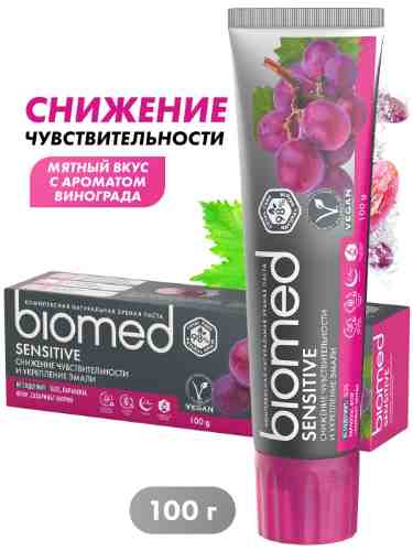 Зубная паста Biomed Sensitive 100г арт. 314177