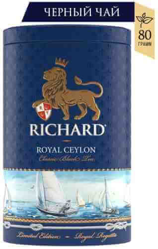 Чай черный Richard Royal Ceylon 80г арт. 656373