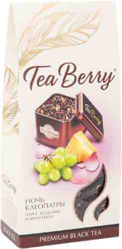 Чай Tea Berry Ночь Клеопатры 100г арт. 558037