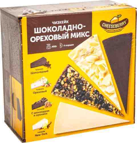 Чизкейк Cheeseberry шоколадно-ореховый микс замороженный 400г арт. 1002943
