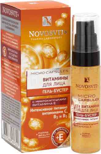 Гель-бустер для лица Novosvit Витамины для лица интенсивное питание 30мл арт. 1007940