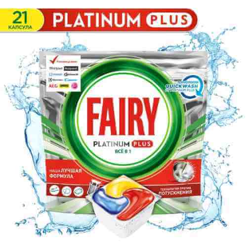 Капсулы для посудомоечных машин Fairy Platinum Plus All in One Лимон 21шт арт. 1034363