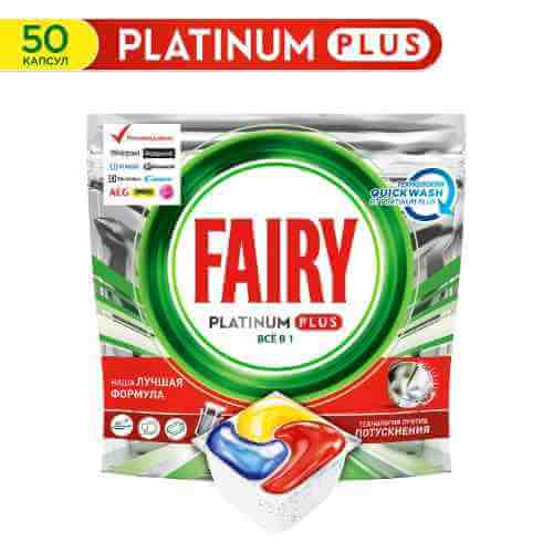 Капсулы для посудомоечных машин Fairy Platinum Plus All in One Лимон 50шт арт. 970123