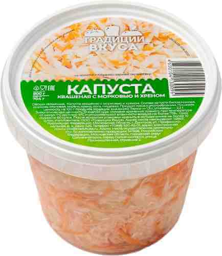 Капуста Традиции Вкуса Квашеная с морковью и хреном 800г арт. 1195124