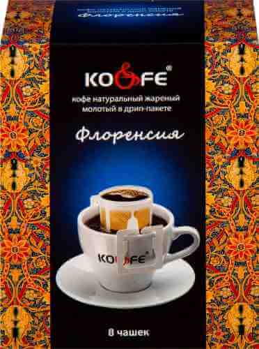 Кофе молотый Ko&Fe Дрип-пакет Эспрессо Флоренсия 8шт арт. 1019822