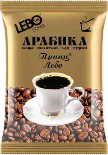 Кофе молотый Lebo Арабика Принц Лебо 100г арт. 555456
