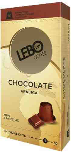 Кофе в капсулах Lebo Chocolate 10шт арт. 875775