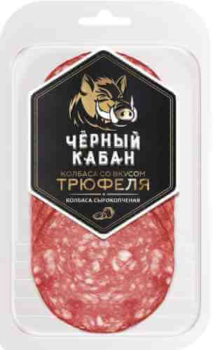 Колбаса Черный кабан со вкусом Трюфеля сырокопченая нарезка 85г арт. 1141340