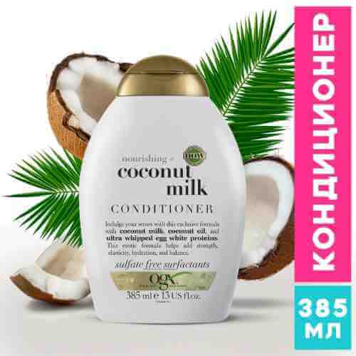 Кондиционер для волос OGX Питательный с кокосовым молоком 385мл арт. 511336