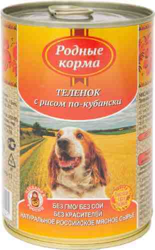 Корм для собак Родные корма Теленок с рисом по-кубански 410г (упаковка 9 шт.) арт. 871562pack