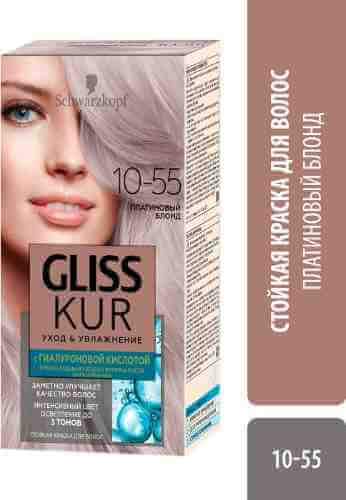 Краска для волос Gliss Kur Уход & Увлажнение 10-55 Платиновый блонд 142.5мл арт. 1081104