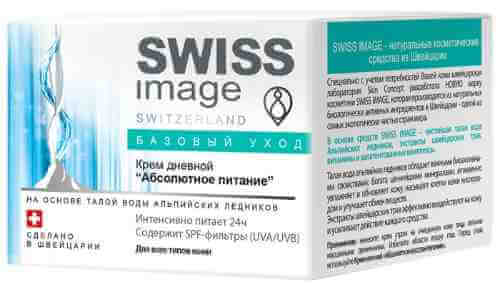 Крем для лица Swiss Image Абсолютное питание дневной 50мл арт. 474973