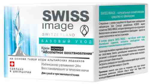 Крем для лица Swiss Image Абсолютное восстановление ночной 50мл арт. 474974
