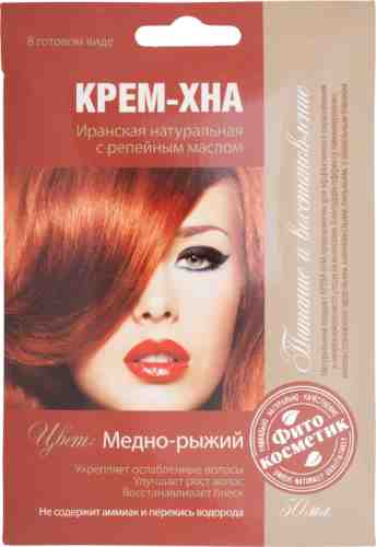 Крем-хна для волос Фитокосметик Медно-рыжий 50мл арт. 448743