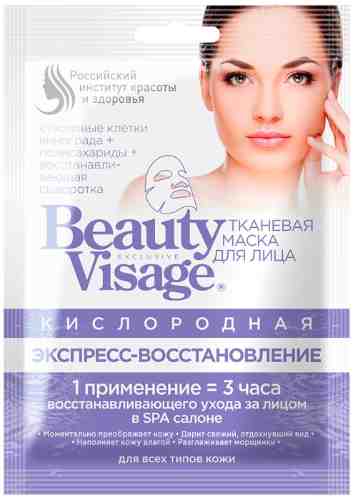 Маска для лица Beauty Visage тканевая Экспресс-востановление 25мл арт. 1180063