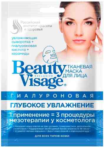 Маска для лица Beauty Visage тканевая Гиалуроновая Глубокое увлажнение 25мл арт. 1180059