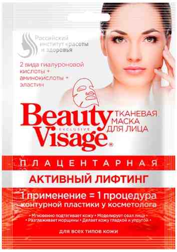 Маска для лица Beauty Visage тканевая Плацентарная Активный лифтинг 25мл арт. 1180061
