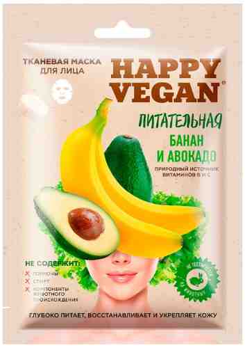 Маска для лица Happy Vegan тканевая Питательная Банан и авокадо 25мл арт. 1180079