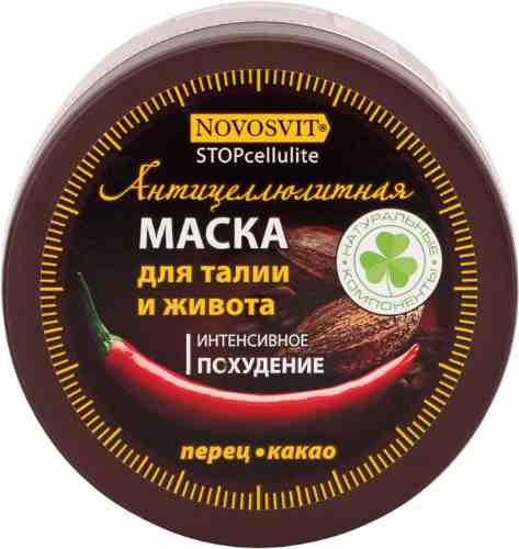 Маска для талии и живота Novosvit Антицеллюлитная интенсивное похудение горячий шоколад 300мл арт. 1007995