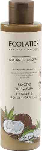 Масло для душа Ecolatier Organic Coconut Питание & Восстановление 250мл арт. 1047133